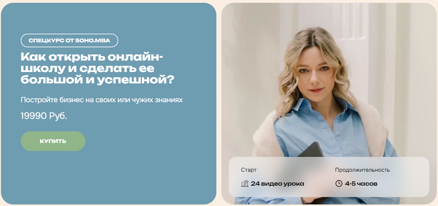 [SohoMBA] Михаил и Алина Уколовы ― Как открыть онл_0.png